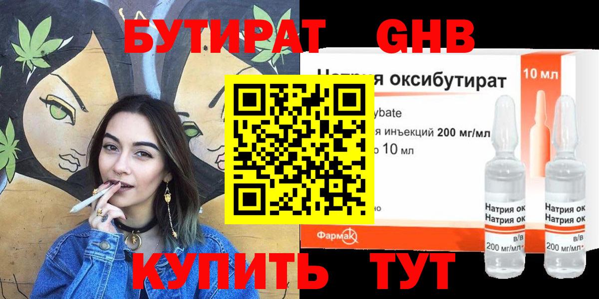 Лабинск  БУТИРАТ вода  Вход с VPN 