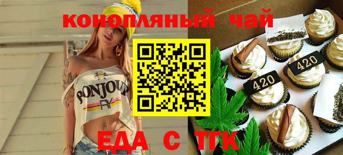 Лабинск  Печенье с ТГК марихуана  Вход с VPN 