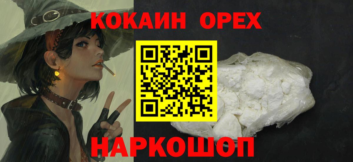 Кокаин FishScale  Cocaine Эквадор  Вход с VPN  Cocaine  Лабинск 
