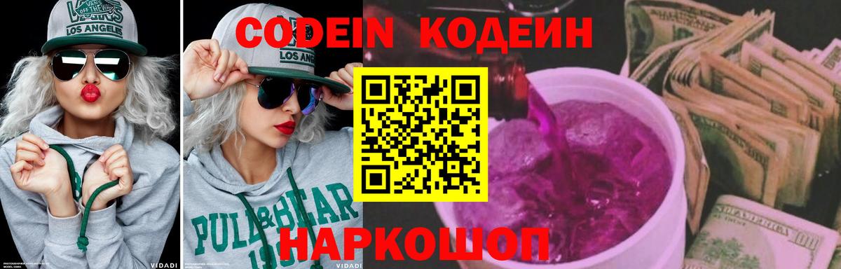 Лабинск  Codein напиток Lean (лин)  Вход с VPN 