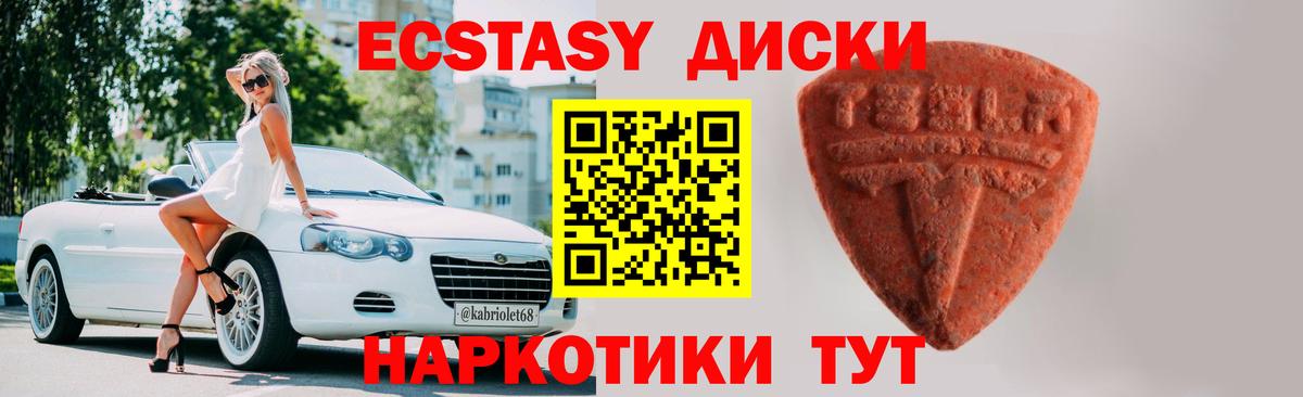 Ecstasy ешки Лабинск