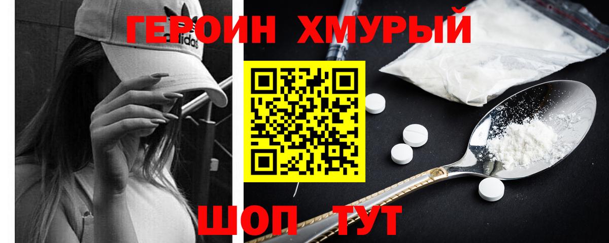 Героин VHQ  Вход с VPN  Лабинск 