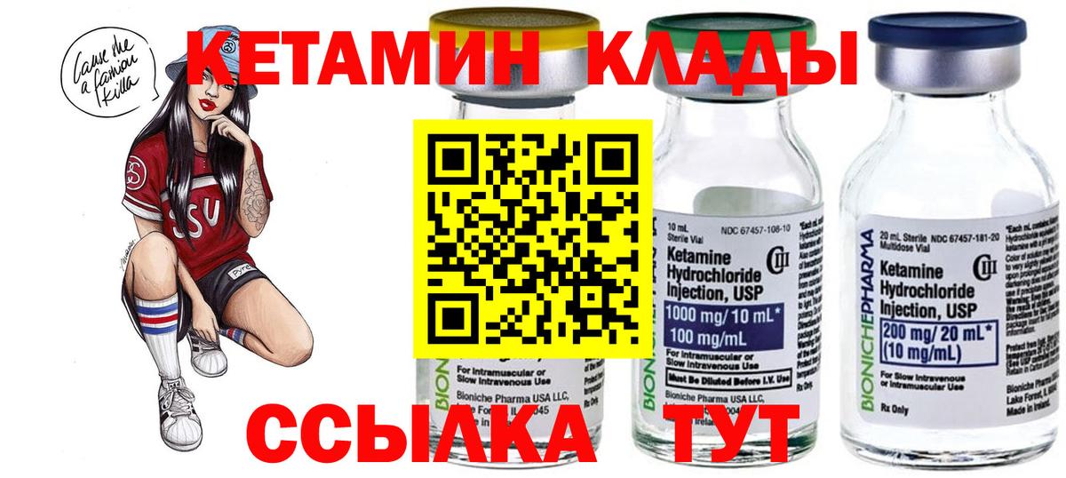 Кетамин VHQ Лабинск